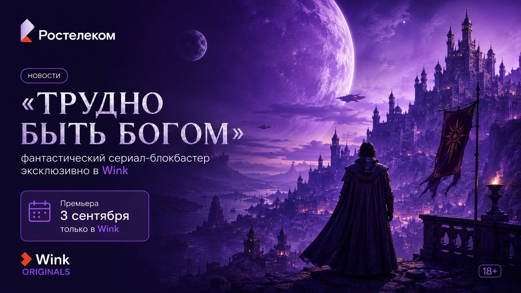 Стриминговый сервис Wink объявляет дату премьеры сериала 